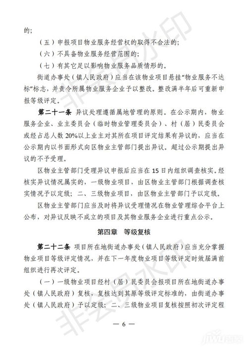 《源城區住宅小區物業服務質量等級評定管理辦法》 規范服務評估，助力居住品質提升