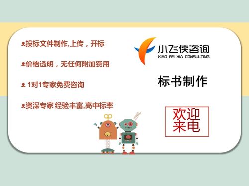 2021呼蘭區(qū)標(biāo)書(shū)制作服務(wù) 百元起做，專業(yè)高效，致電小飛俠咨詢物業(yè)服務(wù)評(píng)估